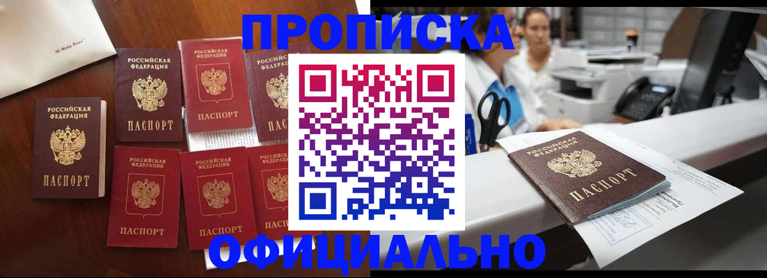 прописка в квартире в Яранске