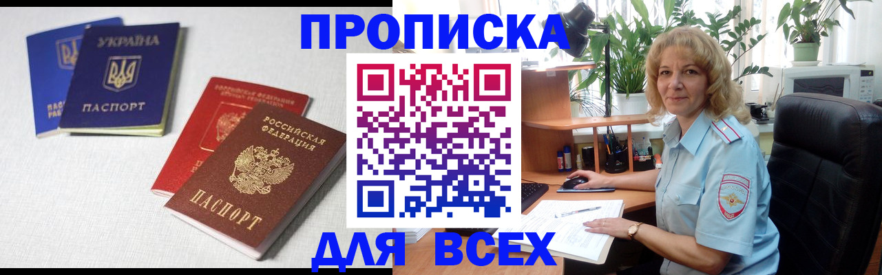 прописка законно в Яранске