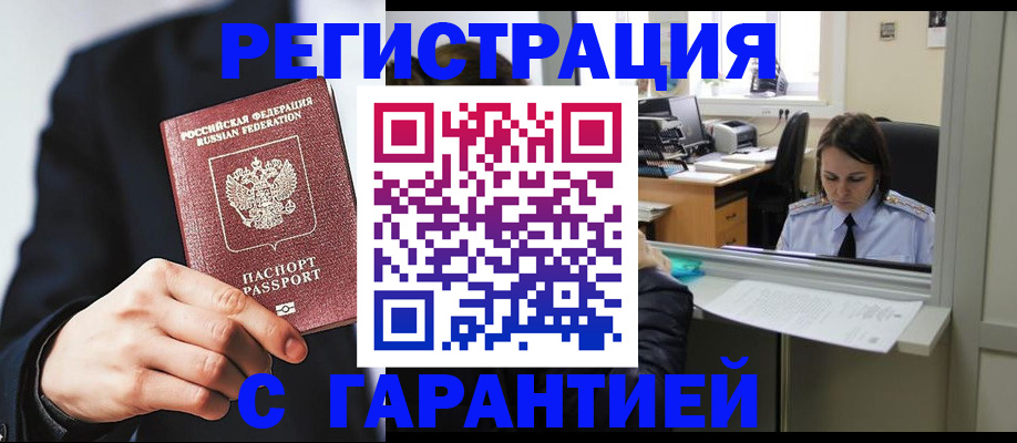 прописка в Яранске