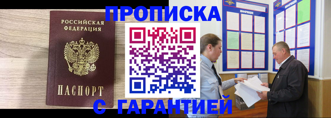 прописка в квартире в Яранске
